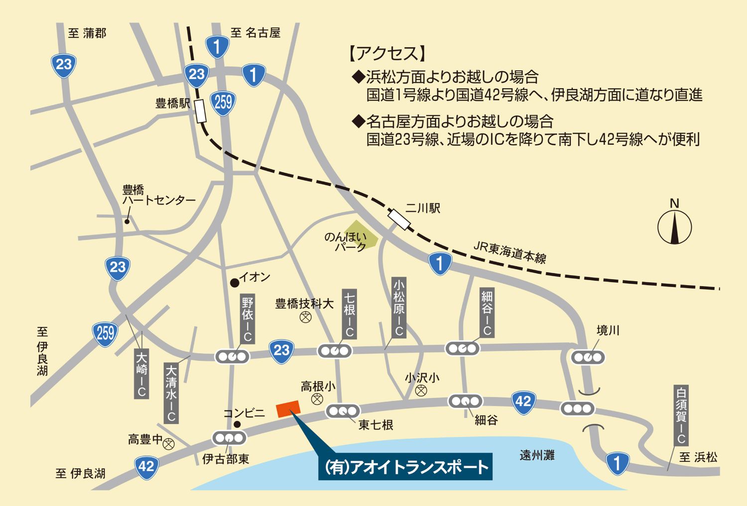 愛進物流　アオイトランスポート　愛知県豊橋市　運送会社　高評価
