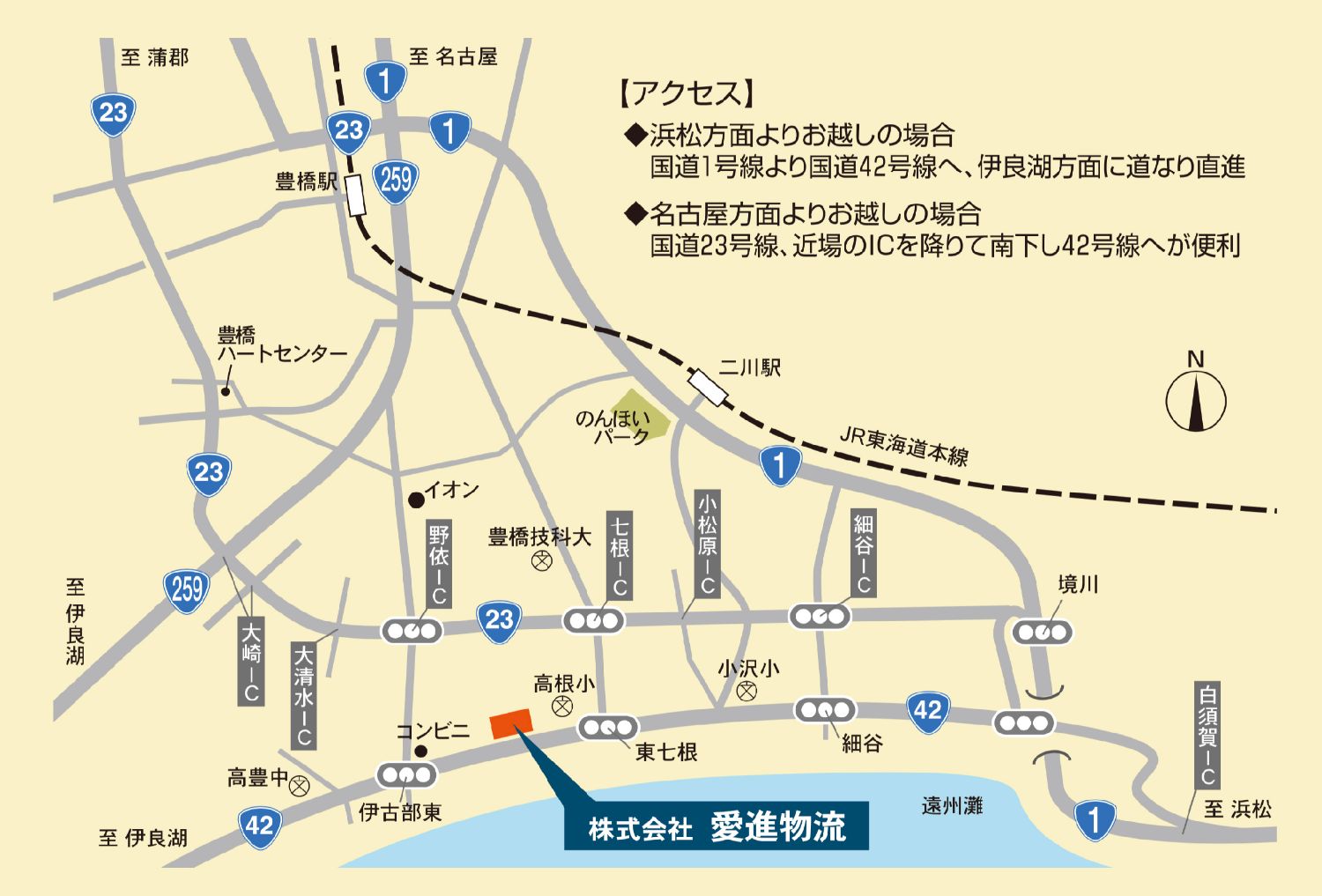 愛進物流　愛知県豊橋市　運送会社　高評価