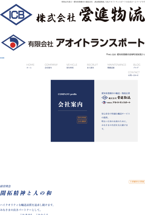 株式会社愛進物流